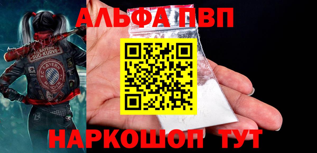 Alpha PVP Crystall Сосновоборск