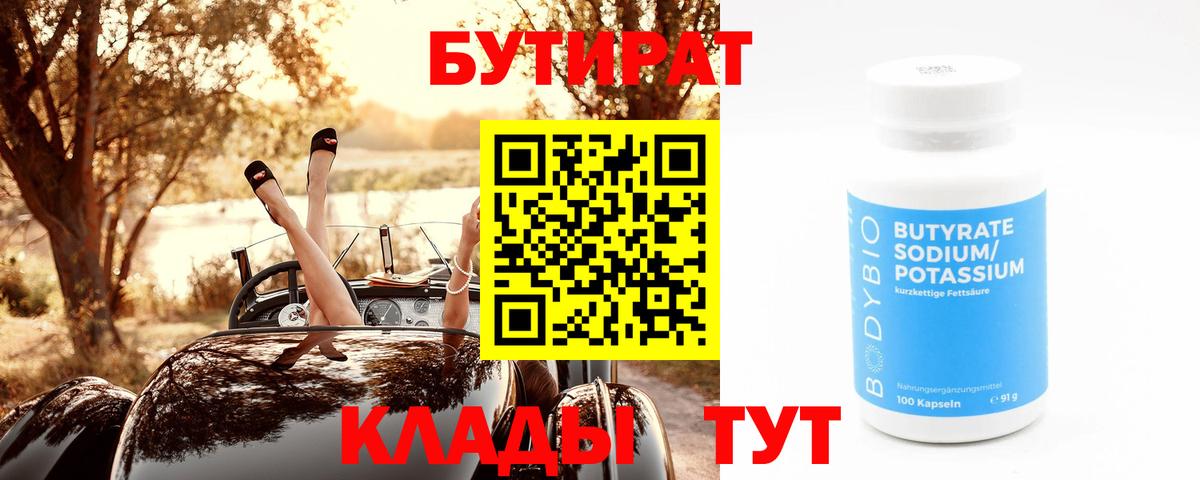 БУТИРАТ оксибутират Сосновоборск