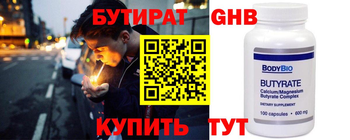БУТИРАТ оксибутират  Вход с VPN  БУТИРАТ  Сосновоборск 