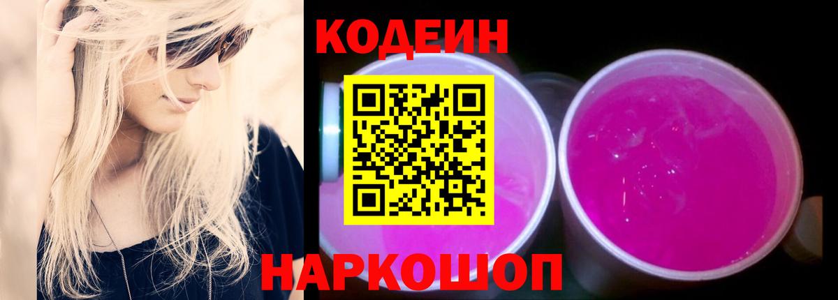 Кодеиновый сироп Lean напиток Lean (лин) Сосновоборск