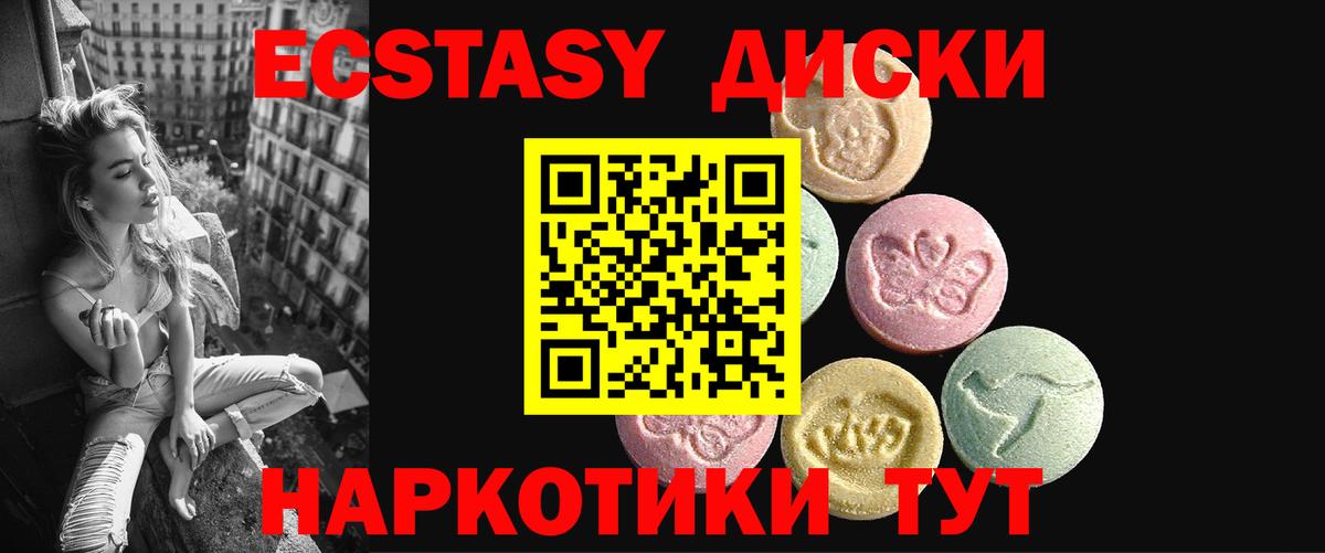 Экстази диски Сосновоборск
