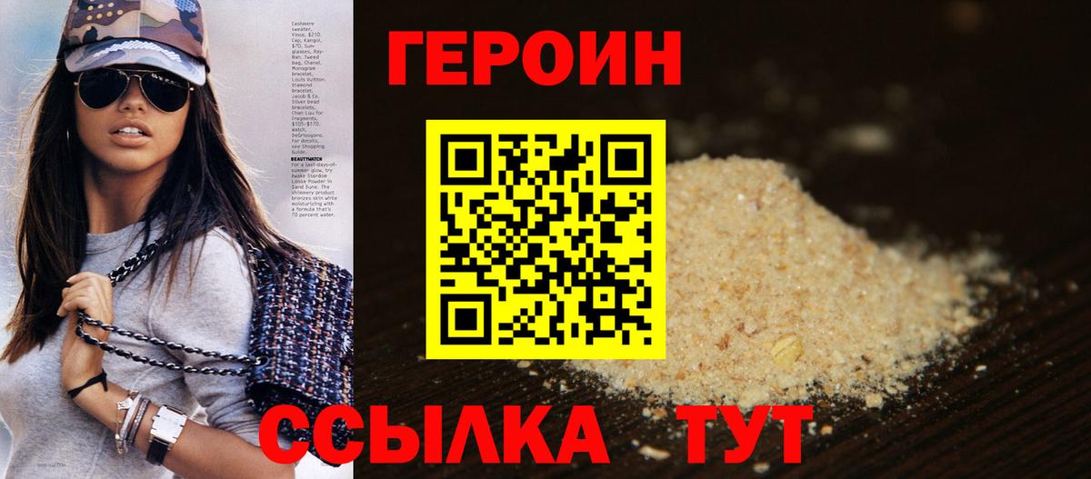 Героин Афган Сосновоборск