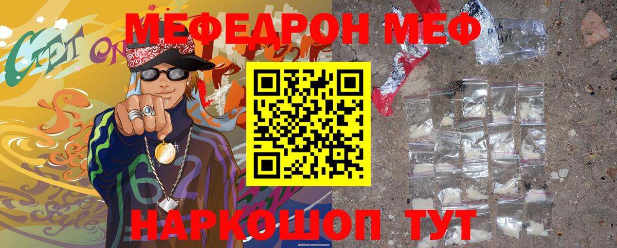Мефедрон 4 MMC  МЯУ-МЯУ  МЕФ кристаллы  МЯУ-МЯУ  Вход с VPN  Сосновоборск 